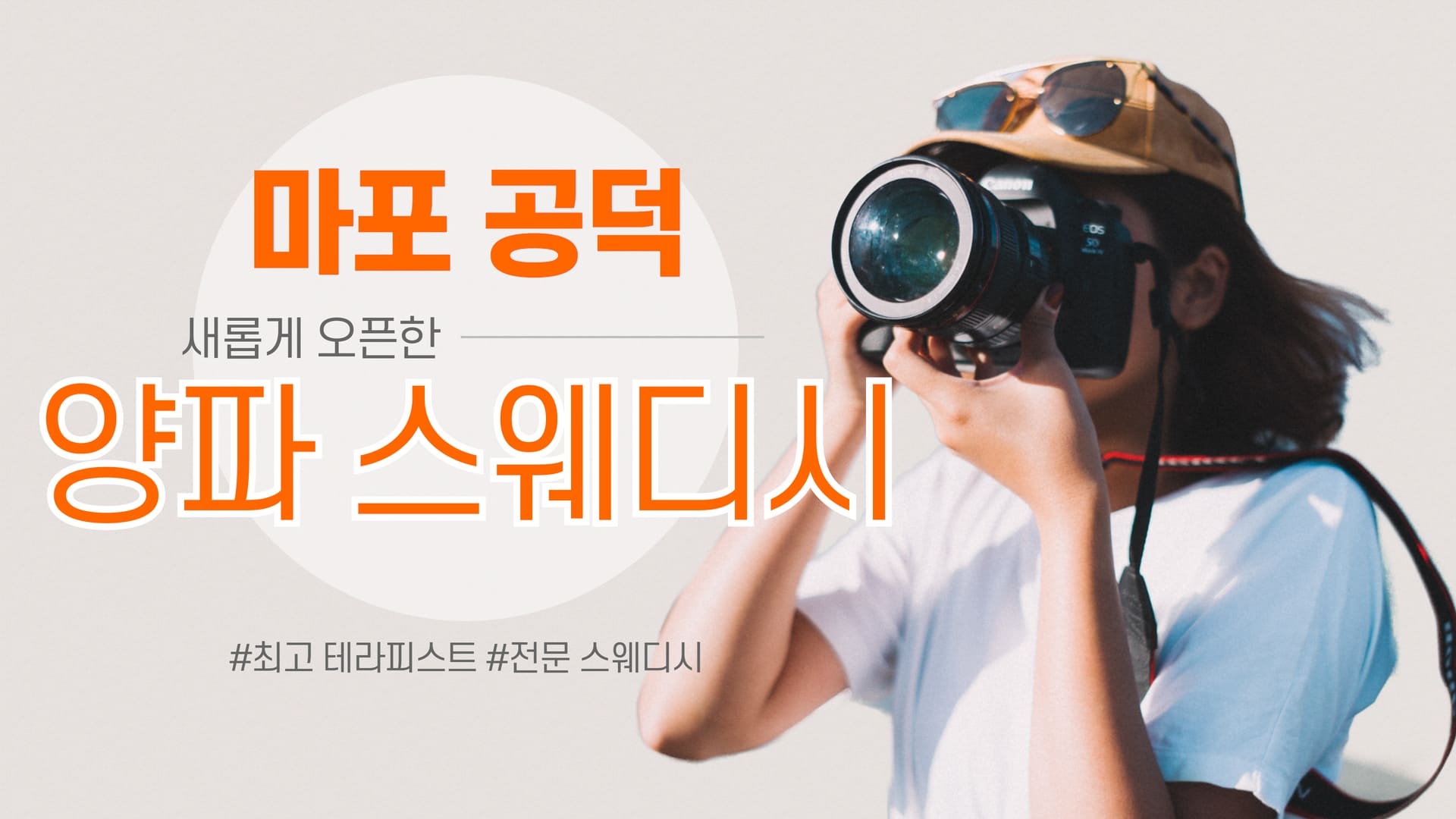 마포 공덕 양파스웨디시